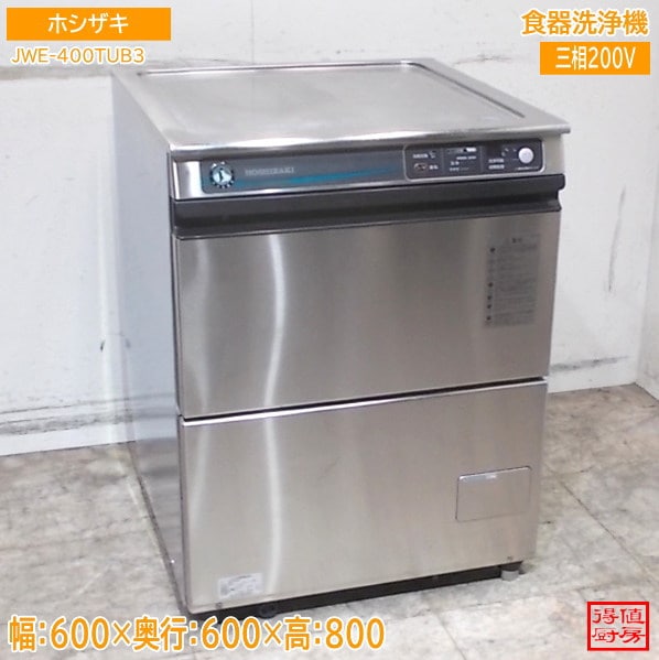 ホシザキ 食器洗浄機 JWE-400TUB3 アンダー食洗機 600×600×800 中古厨房/26F1103Z