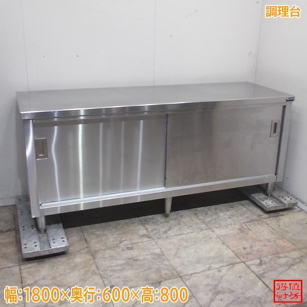 作業台,調理台 | 厨房機器販売 得値厨房直販サイト｜中古・リサイクル