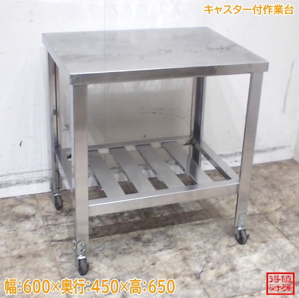 キャスター付作業台 600×450×650 移動台 中古厨房/24M2609Z