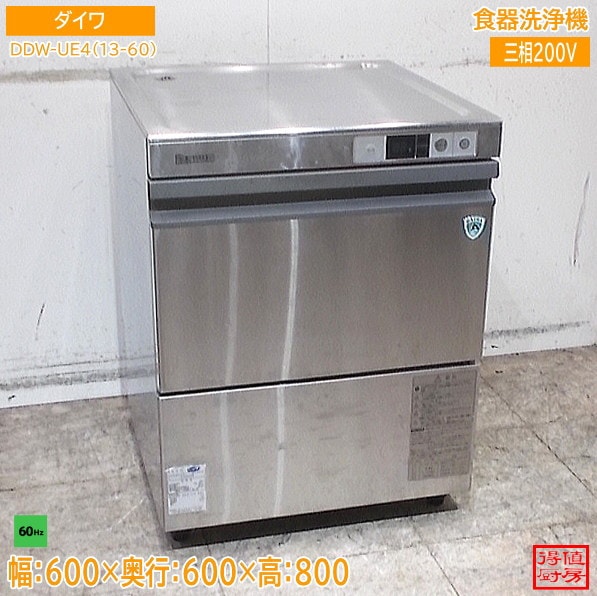 食器洗浄機,食器洗浄機アンダータイプ | 厨房機器販売 得値厨房直販