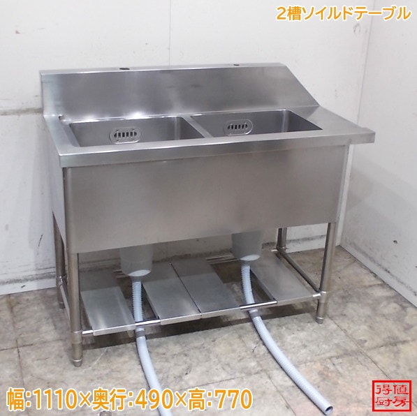 ステンレス 2槽ソイルドテーブル 1110×490×770 食洗用 流し台 中古厨房/26F1213Z