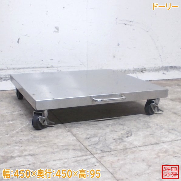 ステンレス ドーリー 450×450×95 炊飯台車 中古厨房/26F1216Z