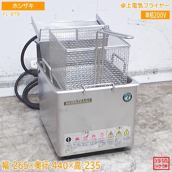 フライヤー,電気フライヤー | 厨房機器販売 得値厨房直販サイト｜中古