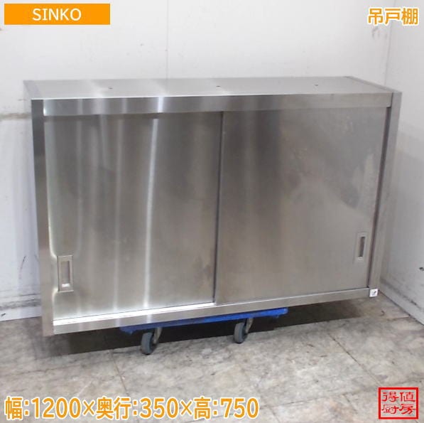 戸棚 | 厨房機器販売 得値厨房直販サイト｜中古・リサイクル