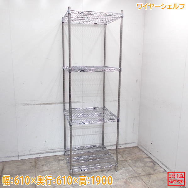 エレクタ ワイヤーシェルフ 610×610×1900 中古厨房/25A0931Z