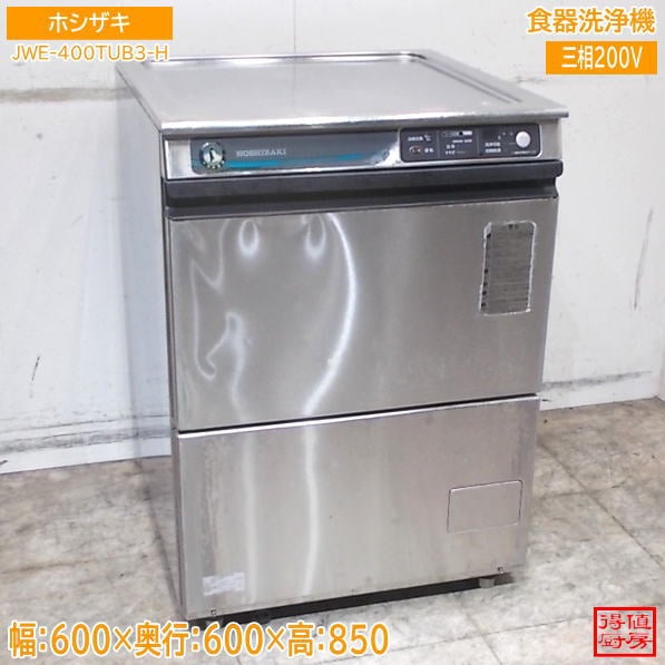 食器洗浄機,食器洗浄機アンダータイプ | 厨房機器販売 得値厨房直販