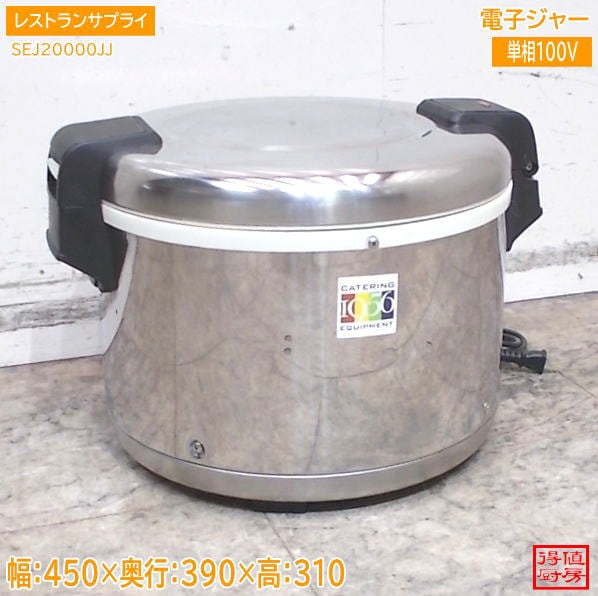 レストランサプライ 電子ジャー SEJ20000JJ 450×390×310 中古厨房/26E2902Z