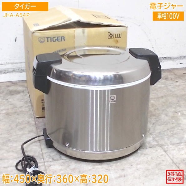 タイガー 電子ジャー JHA-A54P 450×360×320 保温ジャー 中古厨房/26F0406Z