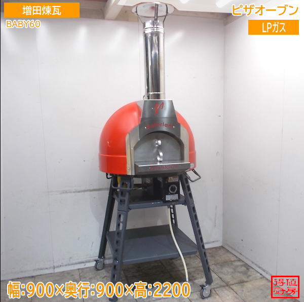 増田煉瓦 ピザオーブン Valoriani BABY60 ピザ窯 900×900×2200 LPガス 中古厨房/26F2917Z