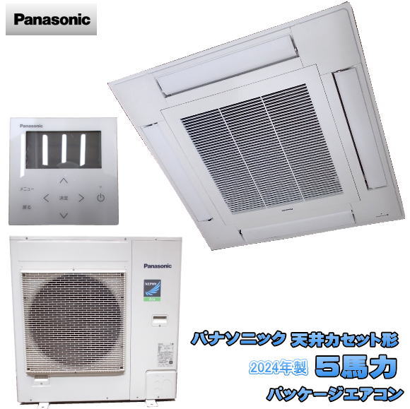 パナソニック 2024年 天カセ形 5馬力 パッケージエアコン PA-P140U7HB 中古厨房/26F2921Z