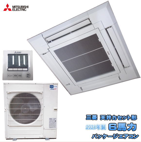三菱 2021年 天カセ形 6馬力 パッケージエアコン PLZ-ERMP160EZ 中古厨房/26F2924Z