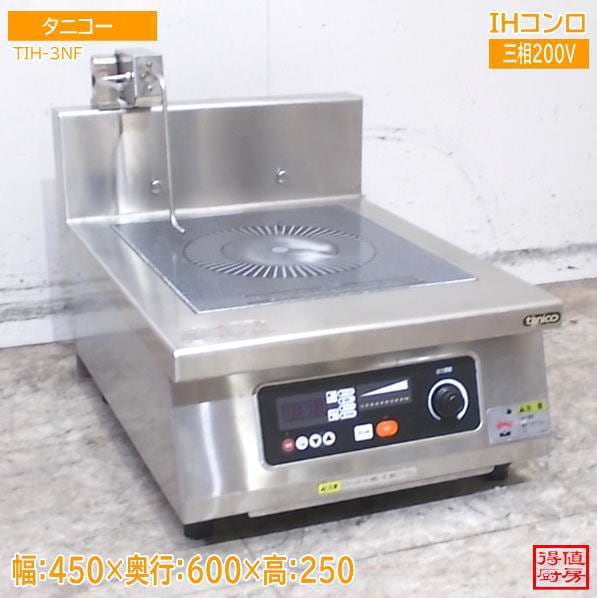 タニコー IHコンロ TIH-3NF 天ぷらフライヤー用 450×600×250 中古厨房/26D0801Z