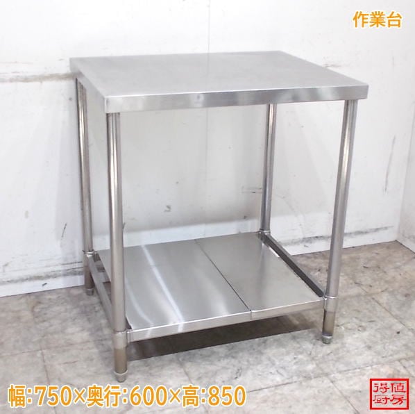 ステンレス 作業台 750×600×850 調理台 中古厨房/26E2010Z