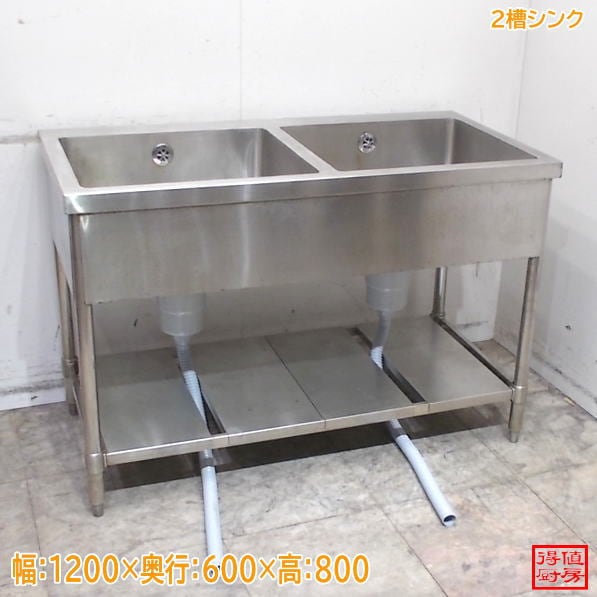 ステンレス 2槽シンク 1200×600×800 2層流し台 中古厨房/26F0608Z