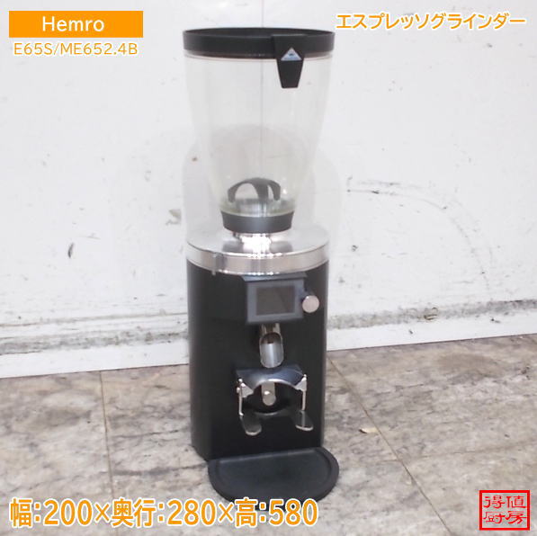 Hemro 2022年 エスプレッソグラインダー E65S/ME65 2.4B マールクーニック 中古厨房/26E2607Z