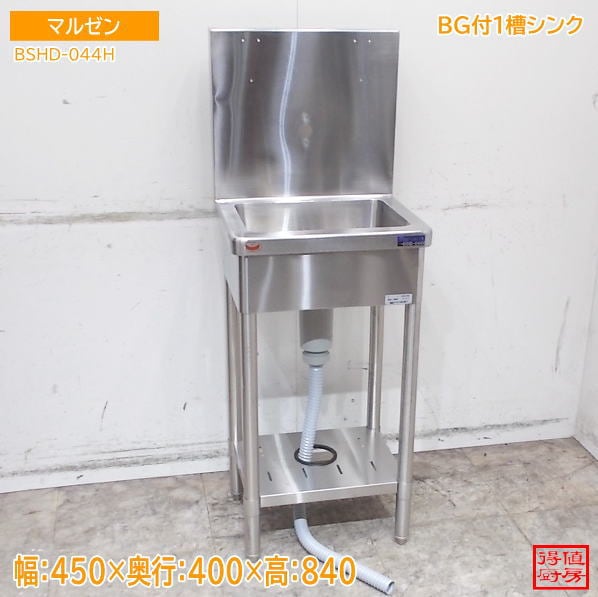 マルゼン BG付1槽シンク BSHD-044H 450×400×840 中古厨房/26G0617Z