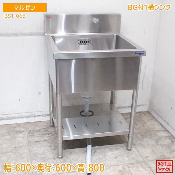 マルゼン BG付1槽シンク BS1-066 600×600×800 中古厨房/26G0615Z