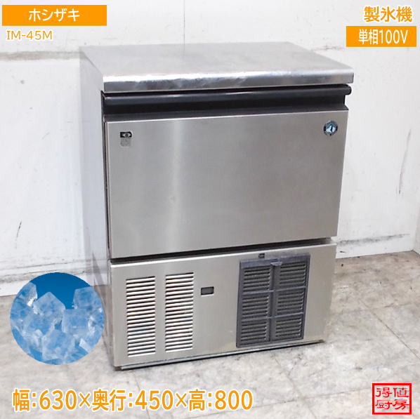 製氷機 | 厨房機器販売 得値厨房直販サイト｜中古・リサイクル