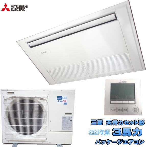 ミツビシ 天カセ形 1方向 3馬力パッケージエアコン PM-RP80A16  中古設備/24G2201Z