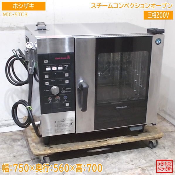 ホシザキ スチームコンベクションオーブン MIC-5TC3 750×560×700 中古
