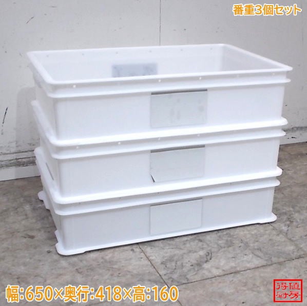 プラスチック番重3個セット穴あき 650×418×160 中古厨房/26G1501