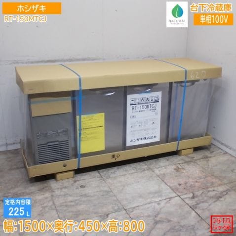 厨房機器販売 得値厨房直販サイト｜中古・リサイクル