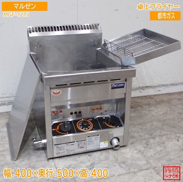 フライヤー | 厨房機器販売 得値厨房直販サイト｜中古・リサイクル