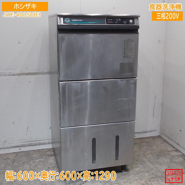 食器洗浄機 | 厨房機器販売 得値厨房直販サイト｜中古・リサイクル