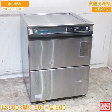 食器洗浄機,食器洗浄機アンダータイプ | 厨房機器販売 得値厨房直販