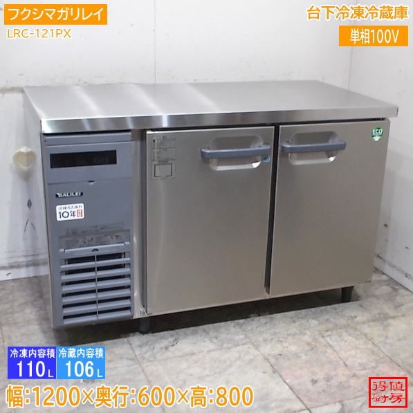 横型冷蔵庫 | 厨房機器販売 得値厨房直販サイト｜中古・リサイクル
