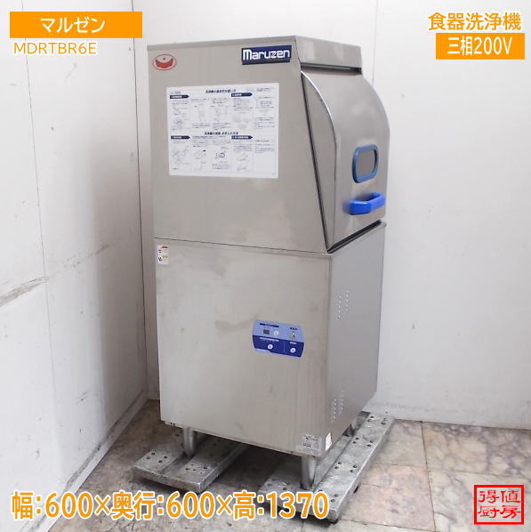 マルゼン 食器洗浄機 MDRTBR6E 600×600×1370 中古厨房/26F2304Z