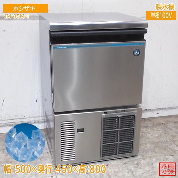 製氷機 | 厨房機器販売 得値厨房直販サイト｜中古・リサイクル
