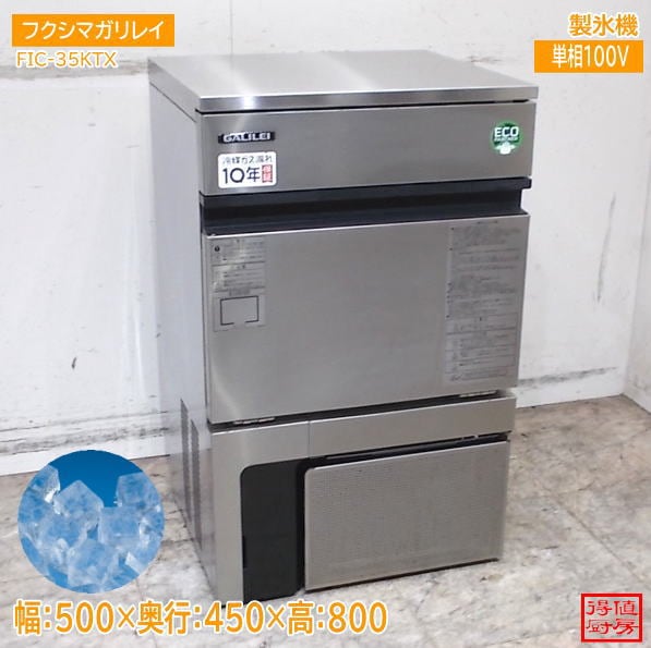 製氷機,キューブアイス25K/35K | 厨房機器販売 得値厨房直販サイト