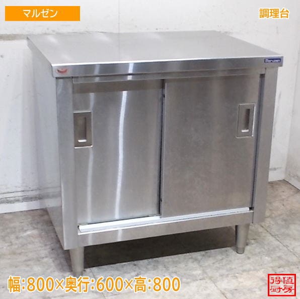 マルゼン ステンレス 調理台 800×600×800 中古厨房/26G1410Z