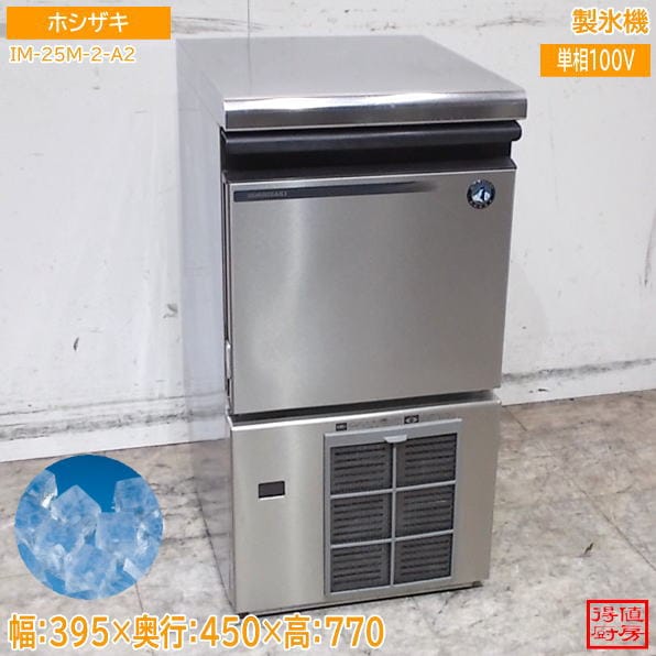 製氷機 | 厨房機器販売 得値厨房直販サイト｜中古・リサイクル