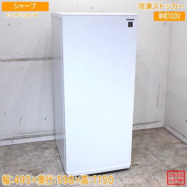 シャープ 2024年 冷凍ストッカー FJ-HF13H-W 495×598×1150 中古厨房/26F2905Z