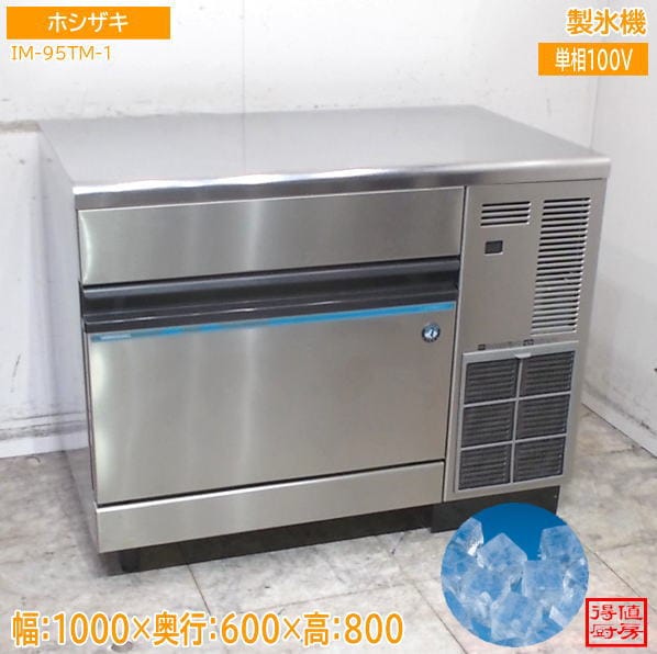 製氷機 | 厨房機器販売 得値厨房直販サイト｜中古・リサイクル