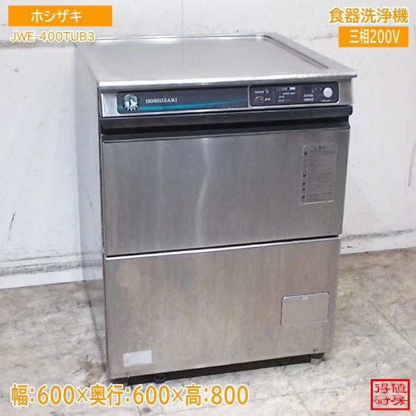 食器洗浄機,食器洗浄機ドアタイプ | 厨房機器販売 得値厨房直販サイト