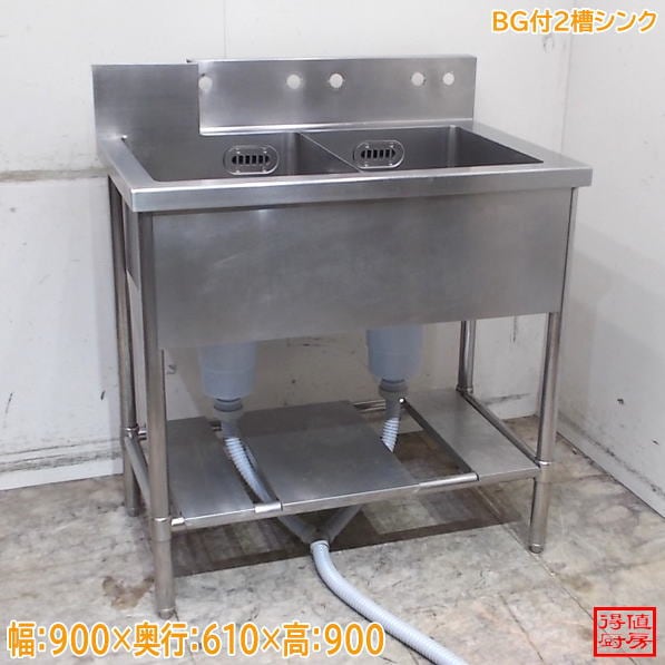 ステンレス BG付2槽シンク 900×610×900 中古厨房/26G2713Z