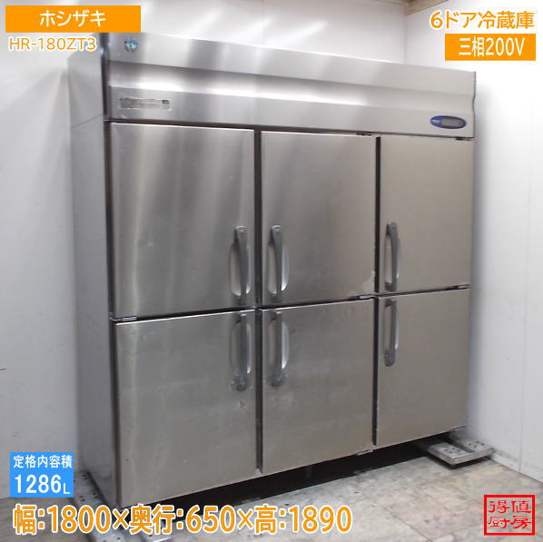 ホシザキ 縦型6ドア冷蔵庫 HR-180ZT3 1800×650×1890 中古厨房/26G0301Z