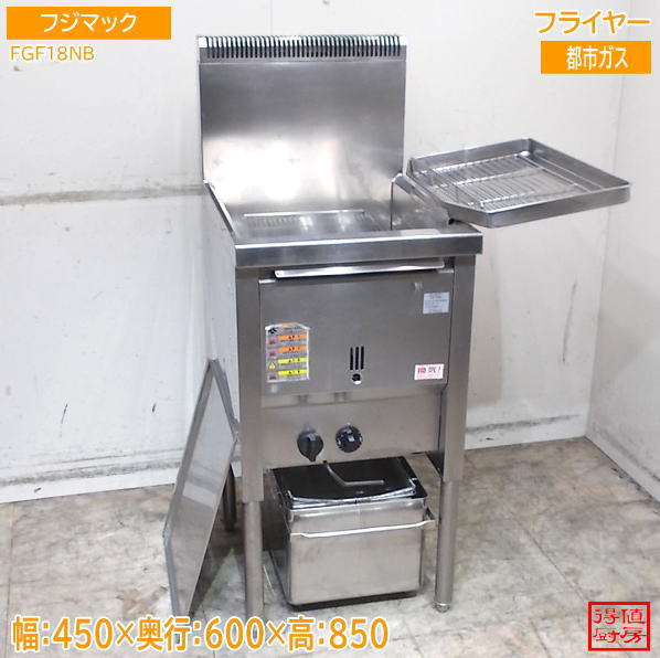 フライヤー,ガスフライヤー | 厨房機器販売 得値厨房直販サイト｜中古