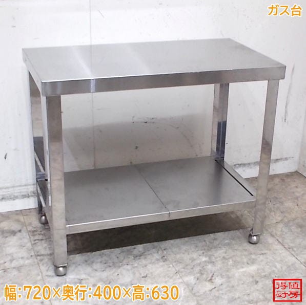 ステンレス ガス台 720×400×630 中古厨房/26G3011Z