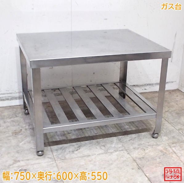 ステンレス ガス台 750×600×550 中古厨房/26G3010Z