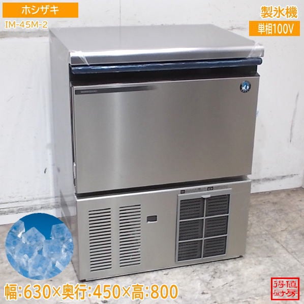 ホシザキ 2025年 製氷機 IM-45M-2 630×450×800 キューブアイス 中古厨房/26H0637Z