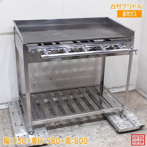 その他熱機器,グリドル（鉄板） | 厨房機器販売 得値厨房直販サイト