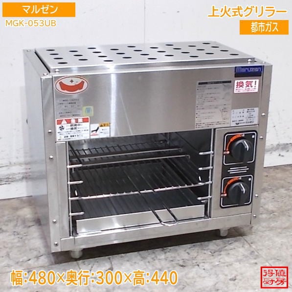 マルゼン 上火式グリラー MGK-053UB 480×300×440 中古厨房/26H0342Z