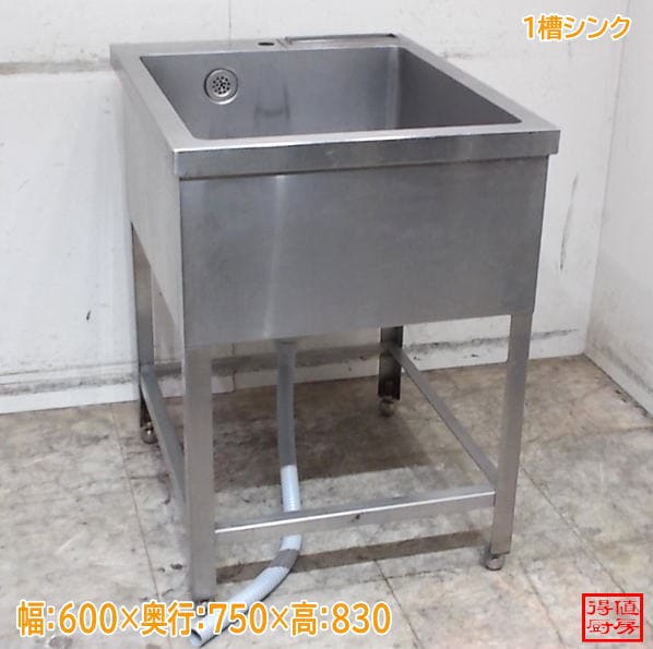 ステンレス 1槽シンク 600×750×830 1層流し台 中古厨房/25A0726Z
