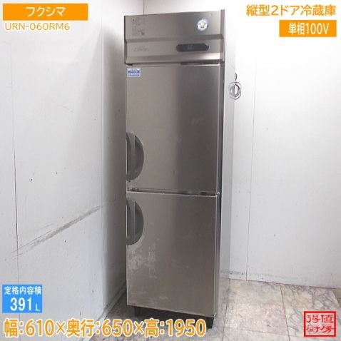 フクシマ 縦型2ドア冷蔵庫 URN-060RM6 610×650×1950 中古厨房/26D2402Z