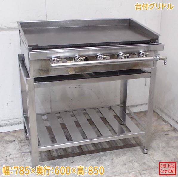 ステンレス 台付グリドル 785×600×850 都市ガス 鉄板 中古厨房/26H0710Z