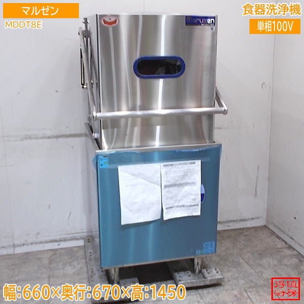 ほぼ未使用 マルゼン 2024年 食器洗浄機 MDDT8E 660×670×1450 中古厨房/26H0649Z